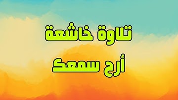 #تلاوة_خاشعة #تلاوة_رائعة #قران_كريم #سورة_الدخان #محمد_ديبيروف #مكررة