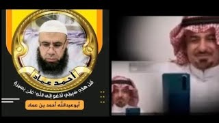 92- ( الشيخ احمد )( اثير القطراني ) بث احمد عماد أبو عبد الله