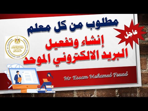 إنشاء وتفعيل البريد الالكتروني الموحد للمعلم باستخدام الهاتف