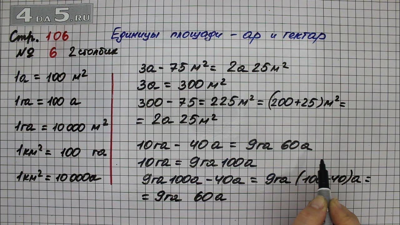 Стр 25 номер 105 математика 4. Математика 4 класс стр 25 номер 77. Стр 25 номер 105 математика 4. Ар гектар математика 4. 359.
