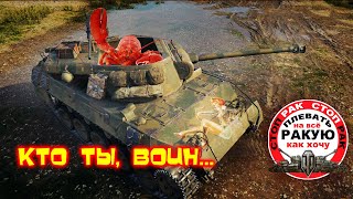 картинка: ОХОТНИК НА РАКОВ /сТОП РАК World of Tanks