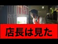 ニッポンの社長の映像コント「店長は見た」〜ディレクターズカット版〜