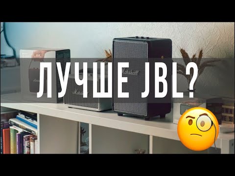 Видео: И ЗАЧЕМ ВАМ JBL? ТОП 2020 колонок Marshall | Обзор Emberton, Stockwell II, Kilburn II, Tufton