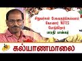 சிறுவர்கள் பேசுவதற்கெல்லாம் கோனார் Notes போடுகிறார் பாரதி பாஸ்கர் : Raaja Speech | Kalyanamalai