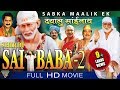 Dyalu Sainath (HD) Hindi Full Length Movie || B.V. Reddy, Suman, Narayana Rao || Eagle Hindi Movies