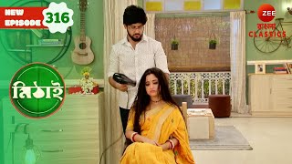 Siddhartha dries Mithai's hair | Mithai Full episode - 316 | TV Show | Serial | Zee Bangla Classics