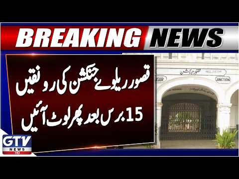 Kasur Railway Station Comes Alive Again as Bulleh Shah Express Resumes Service | GTV News