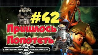 Мульт КР2 HD 42 Пришлось попотеть