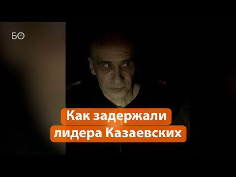 Задержали лидера ОПГ «Казаевские». Он был в розыске 9 лет