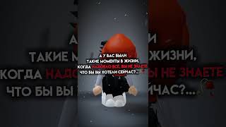 они же были у всех....? #shorts #рек #roblox #атмосфера