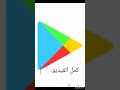 افضل العاب كرة القدم في بلاي ستور من دون انترنت 