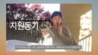 대기업 합격한 자소서 공개! 📝 돈벌고 싶어서 지원한다는걸 어떻게 늘려쓰죠?🤔 | 지원동기 쓰는 꿀팁 3가지 1탄🔥