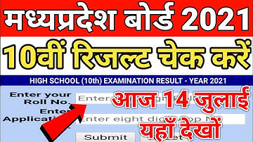 Madhya Pradesh board exam result 2021 | mp board exam result kaise dekhe | mpbse 10th result 2021