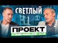 Где окажутся все люди? Жизнь в будущем - как изменятся наши дома и города со Светозаром Дарневым