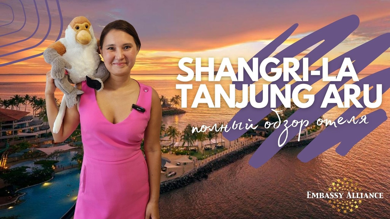 Shangri-La Tanjung Aru 5* - Обзор отеля