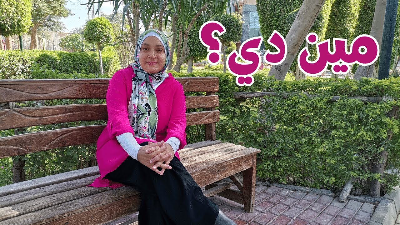 من أنا؟ | تعريف عن نفسي - YouTube