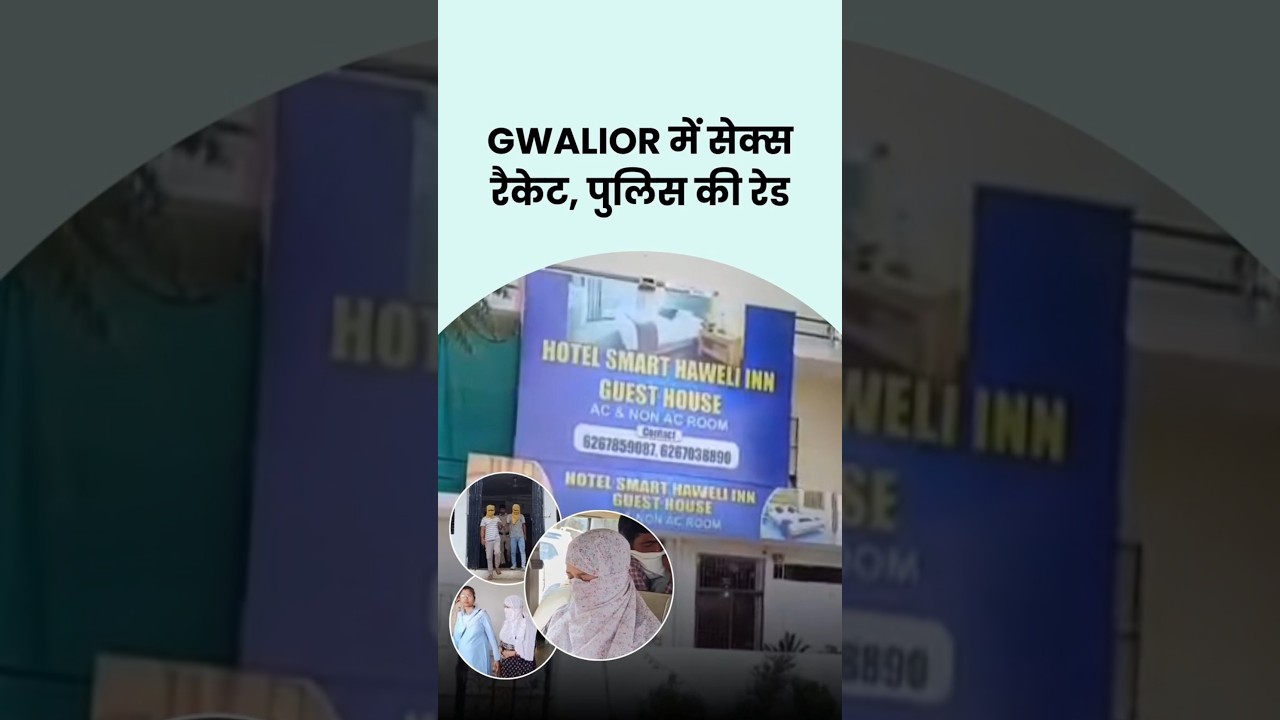 ग्वालियर में पुलिस की रेड,होटल से इंडिया और नेपाल की युवतियाँ पकड़ी गईं|Gwalior News 