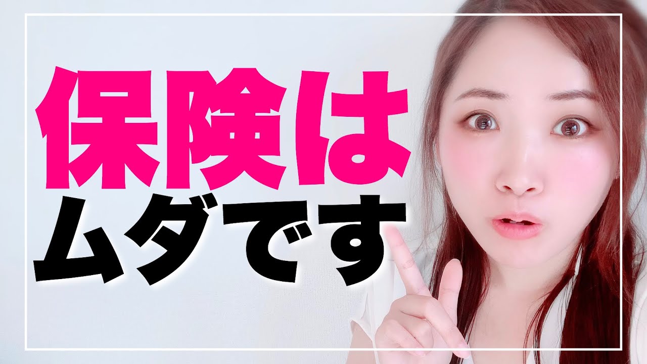 【その保険、不要です！】実際に癌でかかった医療費公開！FP7人とガチンコ対決した話【必要な保険も！】