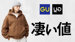 GU Year-End Sale! Amazing Collaboration! Blouson! Coat for ¥2990