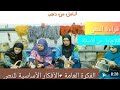 تحضير نص القراءة أنامل من ذهب الصفحة 95 السنة الرابعة ابتدائي