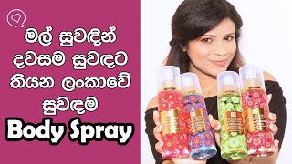 Best Body Spray fragrances In Sri Lanka