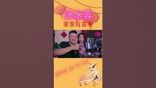 张水蓉ANGELINE TEOH I 家家有喜事 I 官方MV全球大首播 (Official Video)
