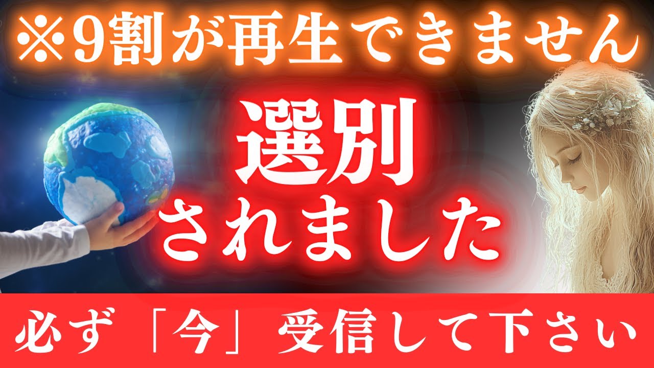 【※一度のみ表示】地球人の9割が再生できない。16秒以内に受信して下さい。【選別システム】
