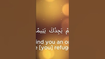 وَلَسَوْفَ يُعْطِيكَ رَبُّكَ فَتَرْضَى | القارئ أيمن الديب #قرآن_كريم #quranchapter