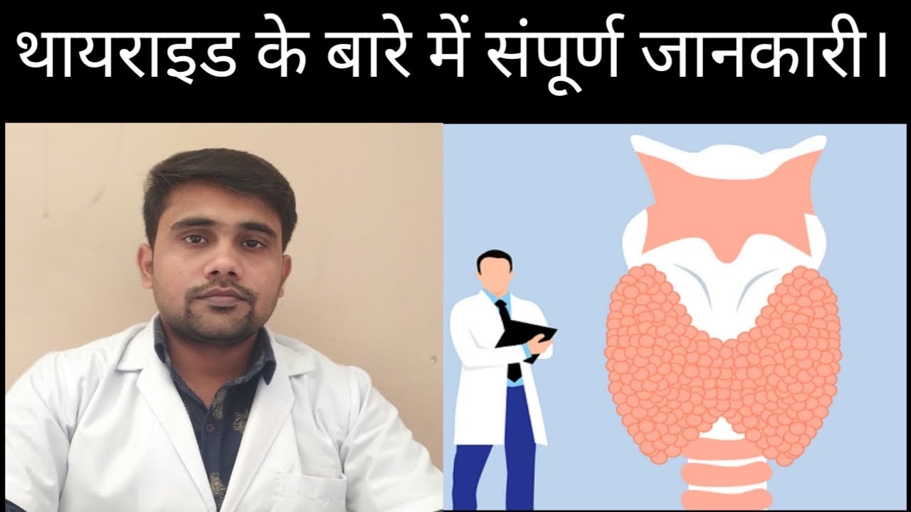 Thyroid In Detail What Is T3 T4 TSH YouTube thyroid-in-detail-what-is-t3-t4-tsh-youtube