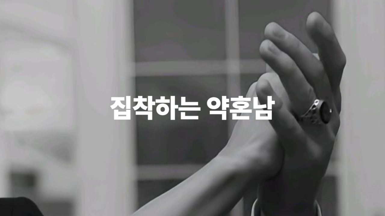 남자 ASMR | 집착하는 약혼남 | 롤플 | 롤플레잉 | Roleplay | BoyFriend ASMR