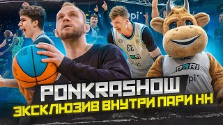 PONKRASHOW из Нижнего! Такими Пари НН еще не видели!