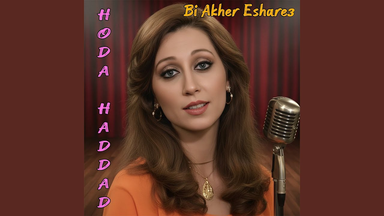 Bi Akher El Share3