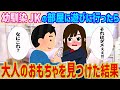 【2ch馴れ初め】幼馴染JKの部屋に遊びに行ったら大人のおもちゃを見つけた結果…【ゆっくり】