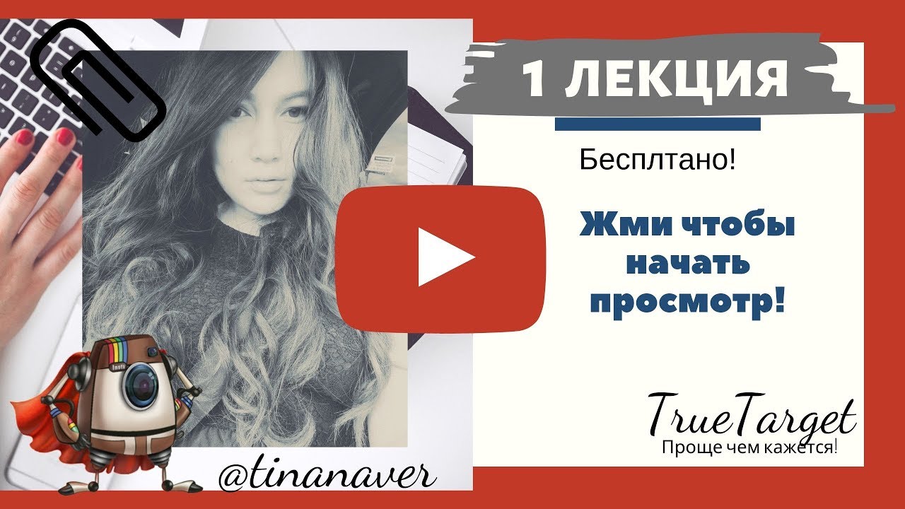 как запустить таргетированную рекламу в Инстаграм - YouTube