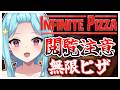 #445-2〘 閲覧注意 〙この無限ピザが君に届くまでの物語...🍕¦high score 259.682〘 Infinite Pizza / インフィニティピザ 〙