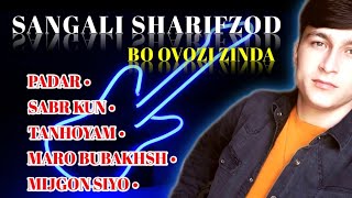 Сангали шарифзод - бо овози зинда зеботарин сурудхо 2021 - sangali sharifzod #падар