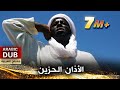 بكاء بلال الحبشي أثناء أذانه الأخير - بلال الحبشي