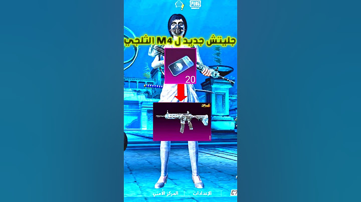 ازاي تطلع M4 ثلجي من 20 صندوق كلاسيكي🔥🤯#ببجي #ببجي_موبايل #pubg #gaming #fortnite #amazing #pubgmo