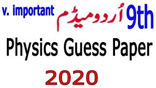 9th Class Physics Guess Paper 2020 - Physics Guess Paper 9th Class 2020 screenshot 5