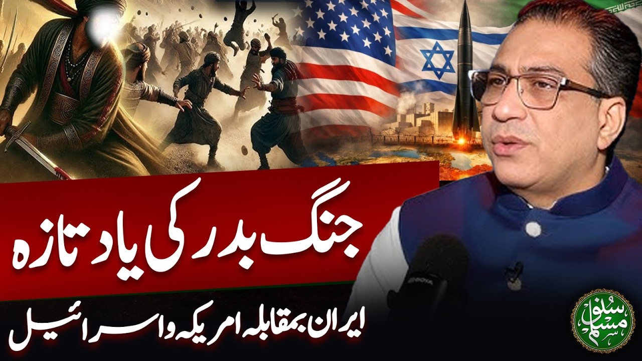 Reminiscing About the Battle of Badr | Iran vs. America & Isr@el | Suno Muslim
