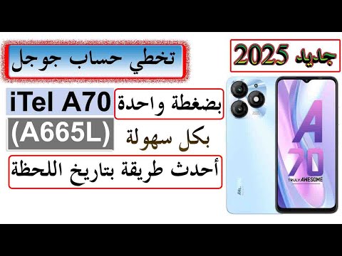  70 665      12 13 14    تخطي حساب جوجل 2025