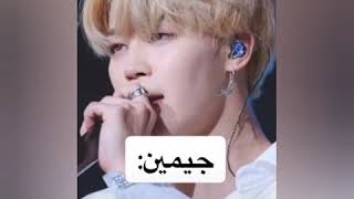 جوله تيك توك مع bts الجزء الاول الحجر المنزلي / فيلم ثلاثه يشتغلونها فرع bts / انواع البنات بالاعراس