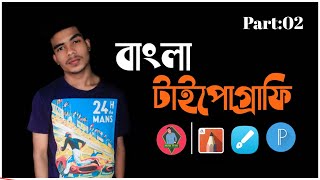 Typography With Android Tutorial Part 02 ফন দয বল টইপগরফকযলগরফ Jibon Tech