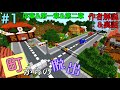【マイクラ脱出マップ】町からの脱出(作者解説)#1『波打つように揺れる摩天楼』