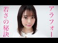 あなたは出来てる?!36歳❤︎ 若さの秘訣教えちゃいます【アラフォー・ミドサー】