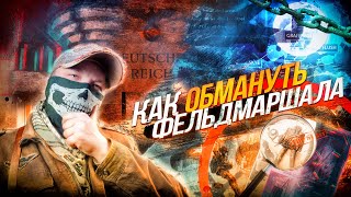 [Top Secret History] - Как Манекены Обманули Немецкого Фельдмаршала