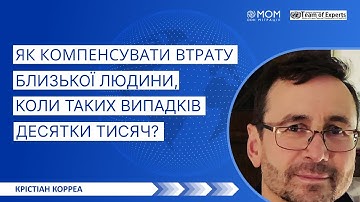 Модуль 4.1. Як компенсувати втрату близької людини, коли таких випадків десятки тисяч?