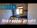 1BHK FLATS सिर्फ ₹4000/- हर महीने/ Neral Mumbai 7709612463  |   7559245326