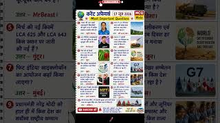 17 जून 2026 करेंट अफेयर्स | Top 13 Most Important Questions | SSC GD, Railway, CET, REET
