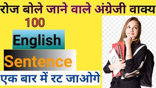 English Speaking Practice Hindi Sentences/Everyday English Conversation